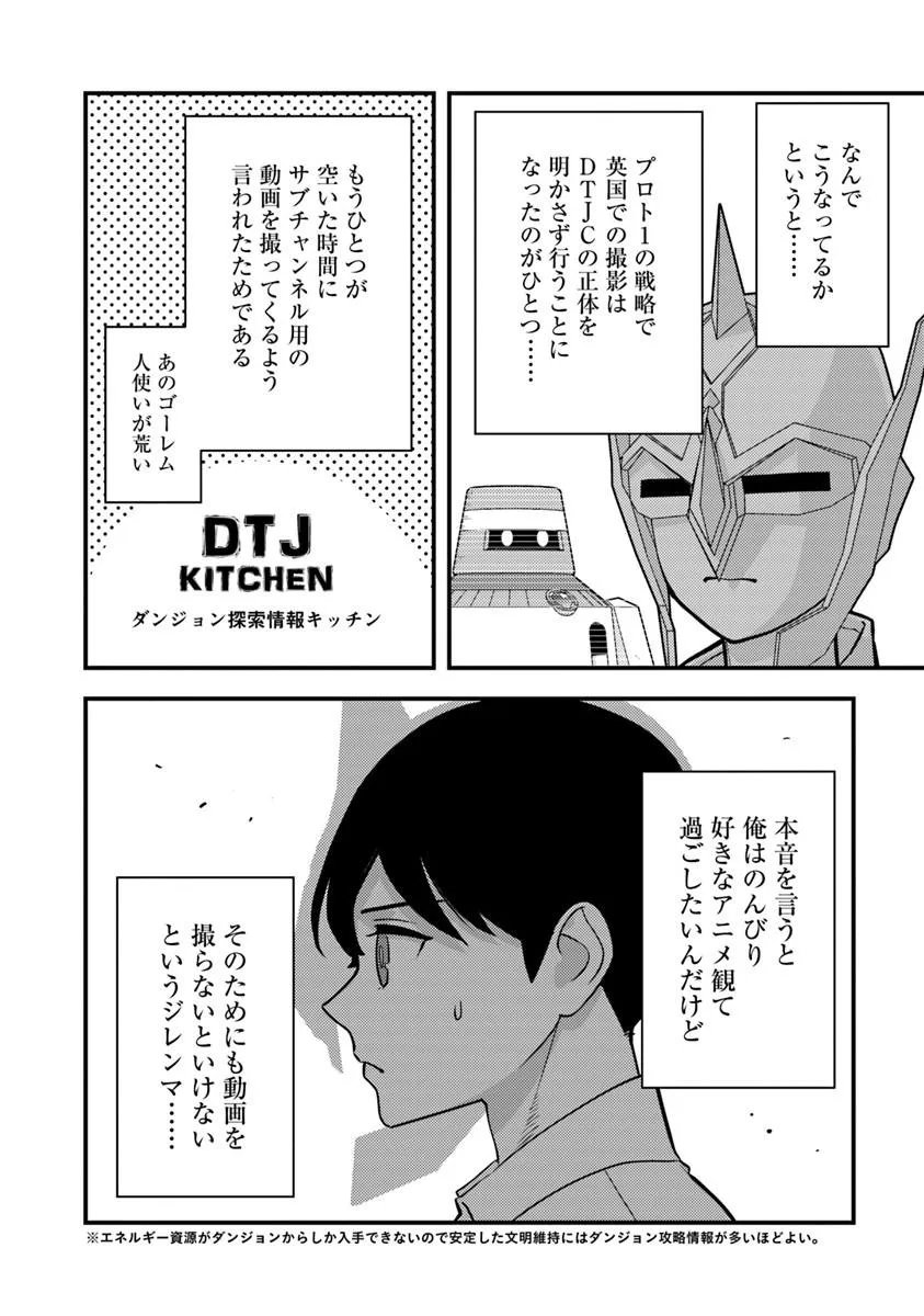 Isekai Kaeri no Yuusha wa, Dungeon ga Shutsugen shita Genjitsu Sekai de, Influencer natte Kane wo Kasegimasu! - Chapter 32.2 - Page 6