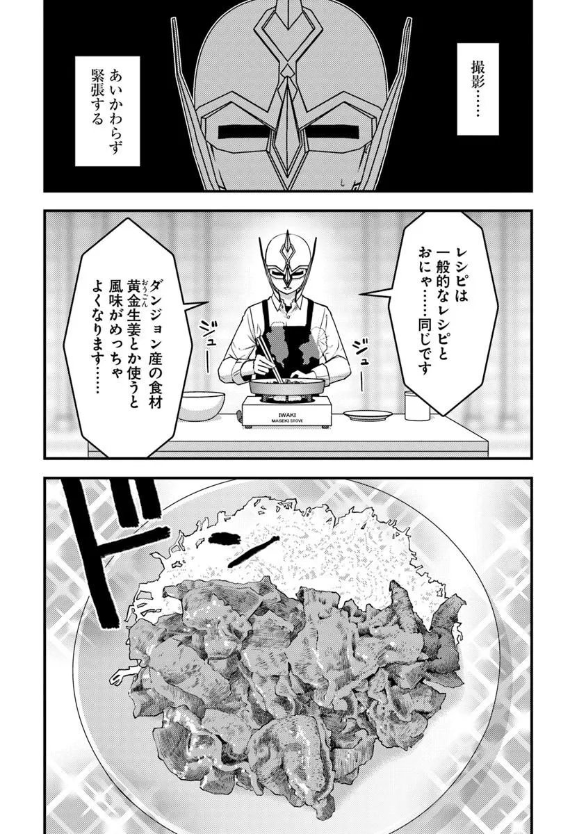Isekai Kaeri no Yuusha wa, Dungeon ga Shutsugen shita Genjitsu Sekai de, Influencer natte Kane wo Kasegimasu! - Chapter 32.2 - Page 9