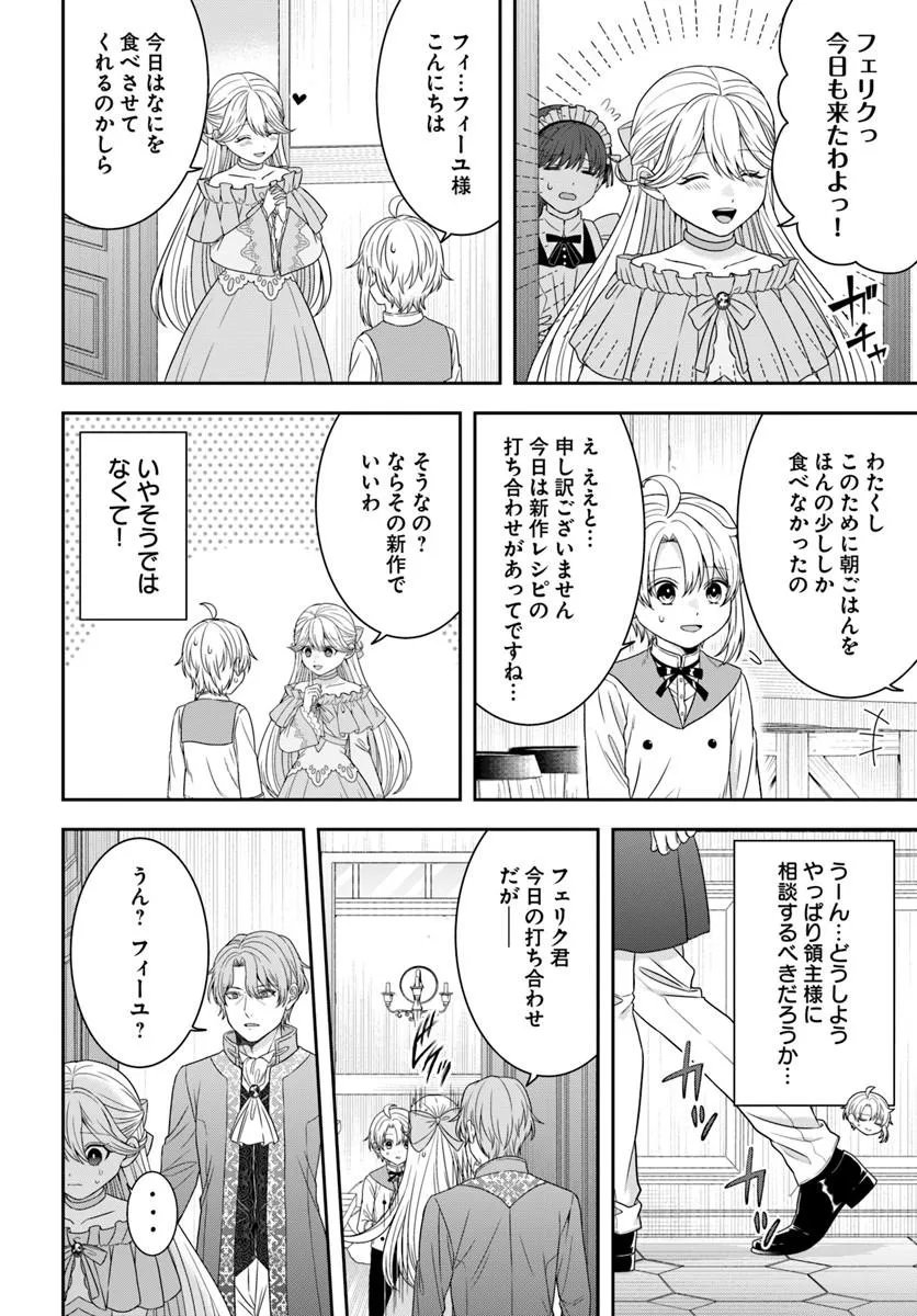 Isekai Gohan Muso Skill to Zensei no Chishiki wo Tsukatte, Obei Kaikaku Hajimemasu! - Chapter 16.3 - Page 1