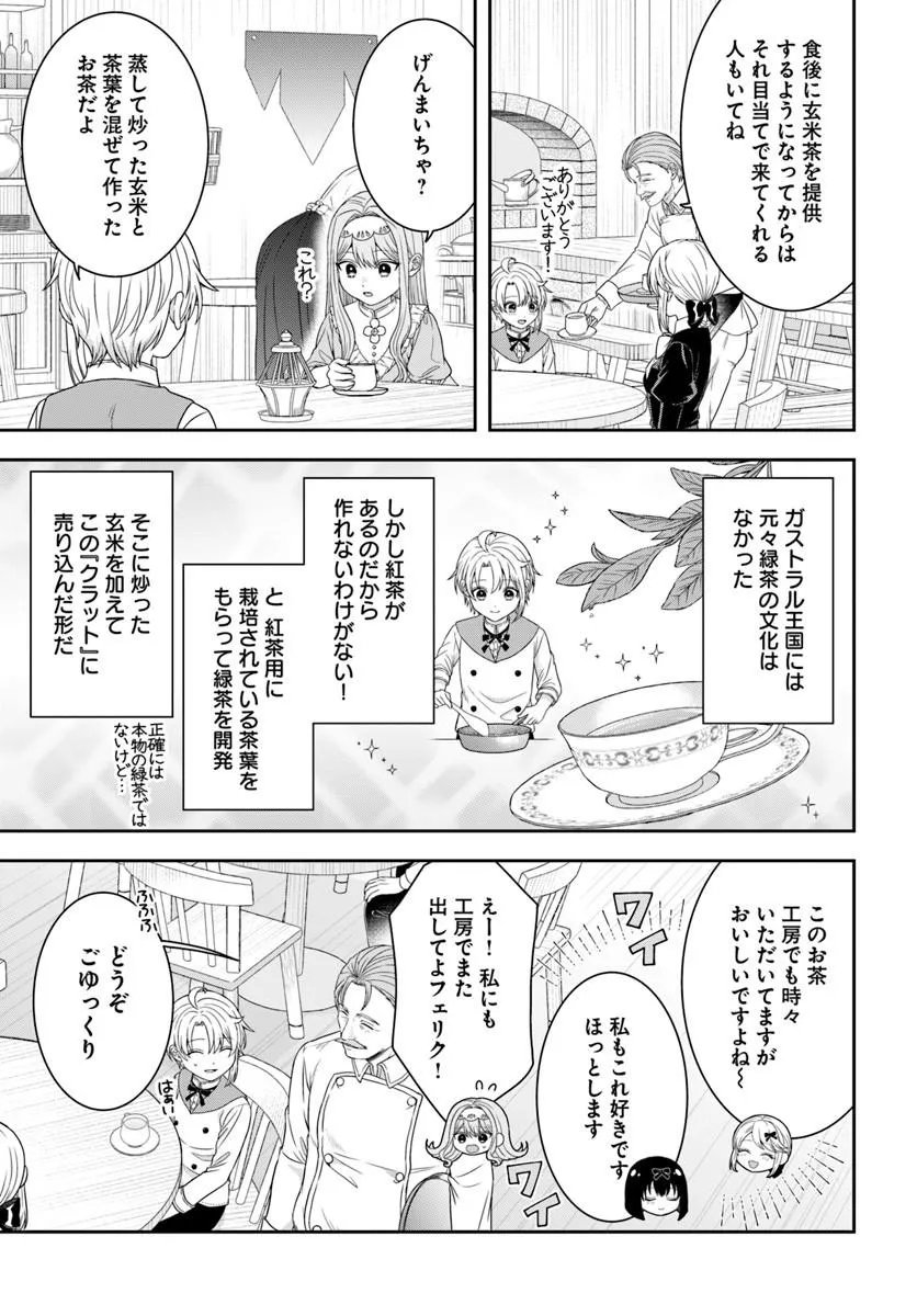 Isekai Gohan Muso Skill to Zensei no Chishiki wo Tsukatte, Obei Kaikaku Hajimemasu! - Chapter 16.3 - Page 10