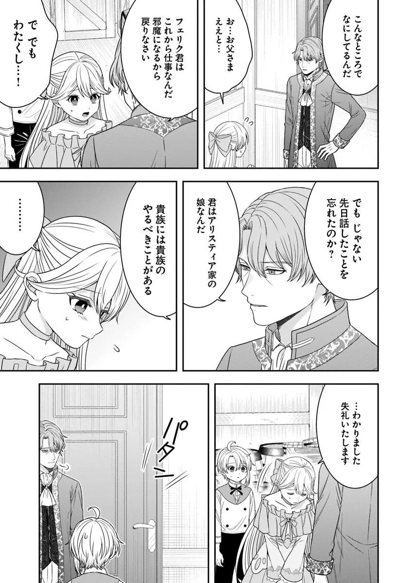 Isekai Gohan Muso Skill to Zensei no Chishiki wo Tsukatte, Obei Kaikaku Hajimemasu! - Chapter 16.3 - Page 2