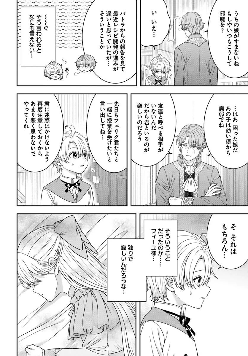 Isekai Gohan Muso Skill to Zensei no Chishiki wo Tsukatte, Obei Kaikaku Hajimemasu! - Chapter 16.3 - Page 3