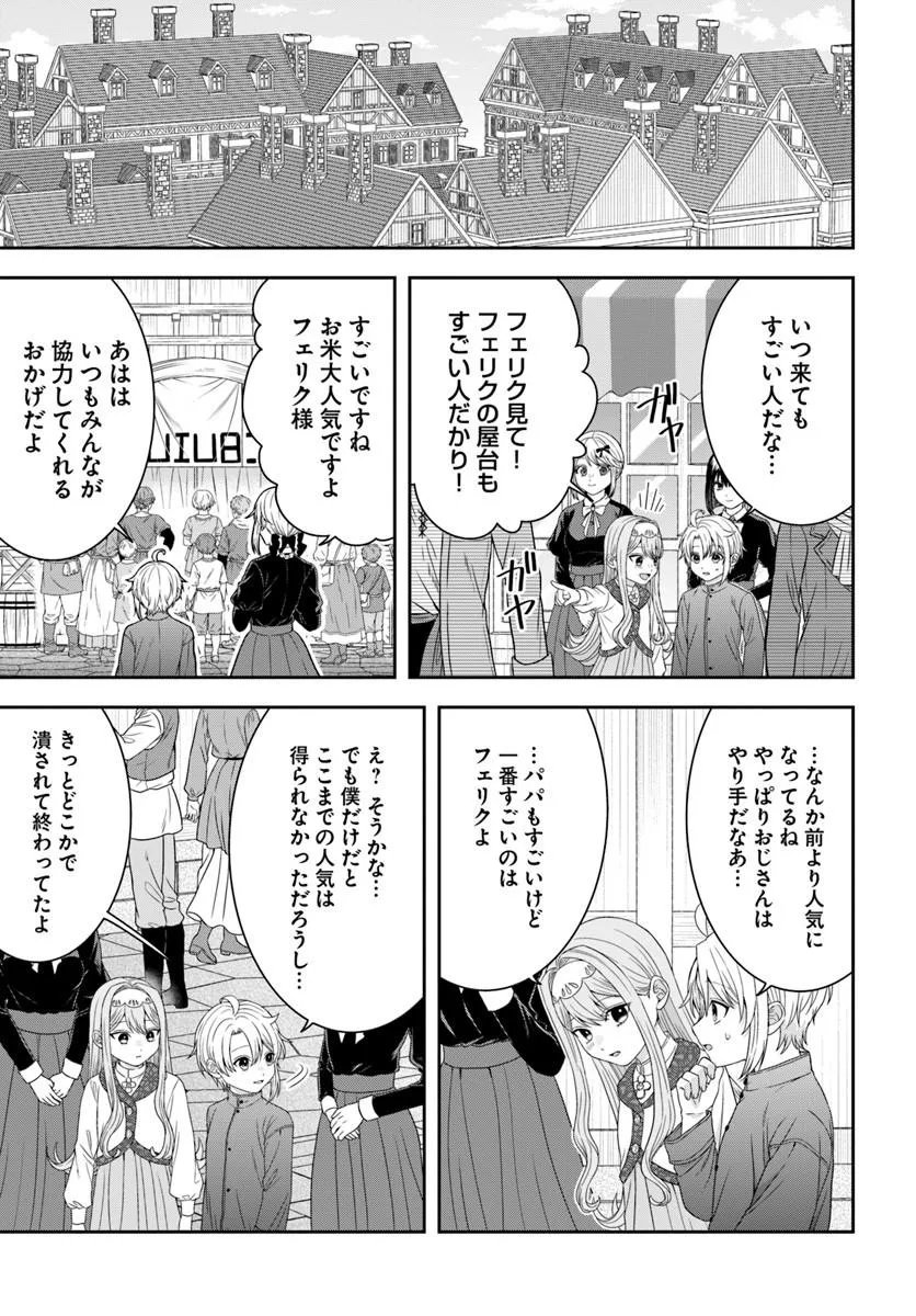 Isekai Gohan Muso Skill to Zensei no Chishiki wo Tsukatte, Obei Kaikaku Hajimemasu! - Chapter 16.3 - Page 6