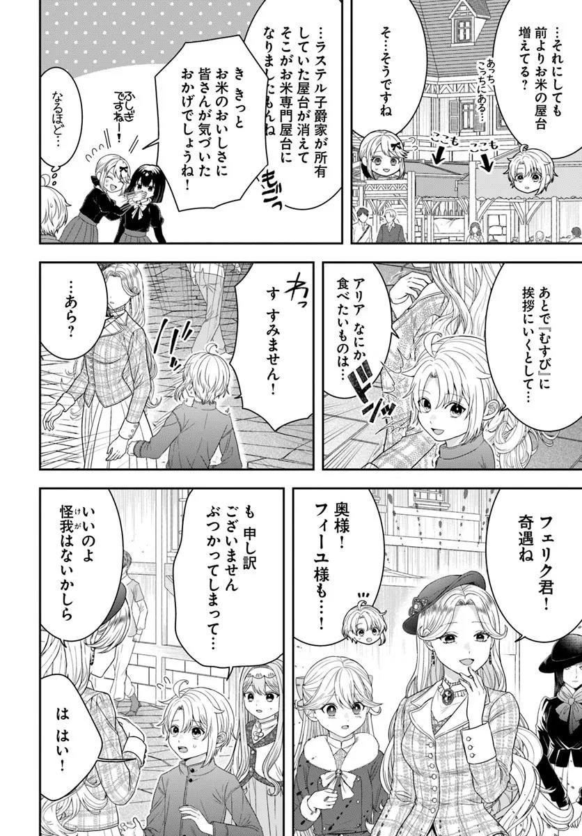 Isekai Gohan Muso Skill to Zensei no Chishiki wo Tsukatte, Obei Kaikaku Hajimemasu! - Chapter 16.3 - Page 7