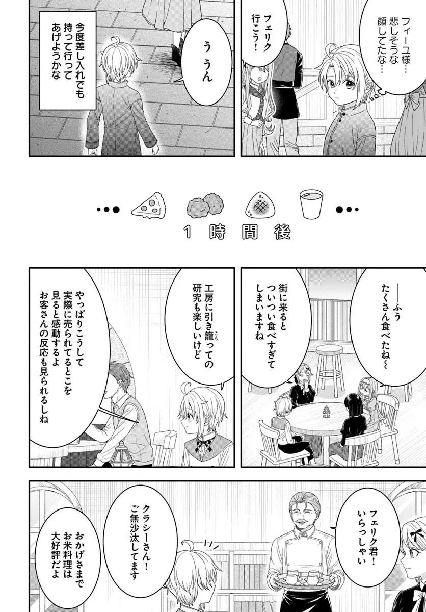 Isekai Gohan Muso Skill to Zensei no Chishiki wo Tsukatte, Obei Kaikaku Hajimemasu! - Chapter 16.3 - Page 9