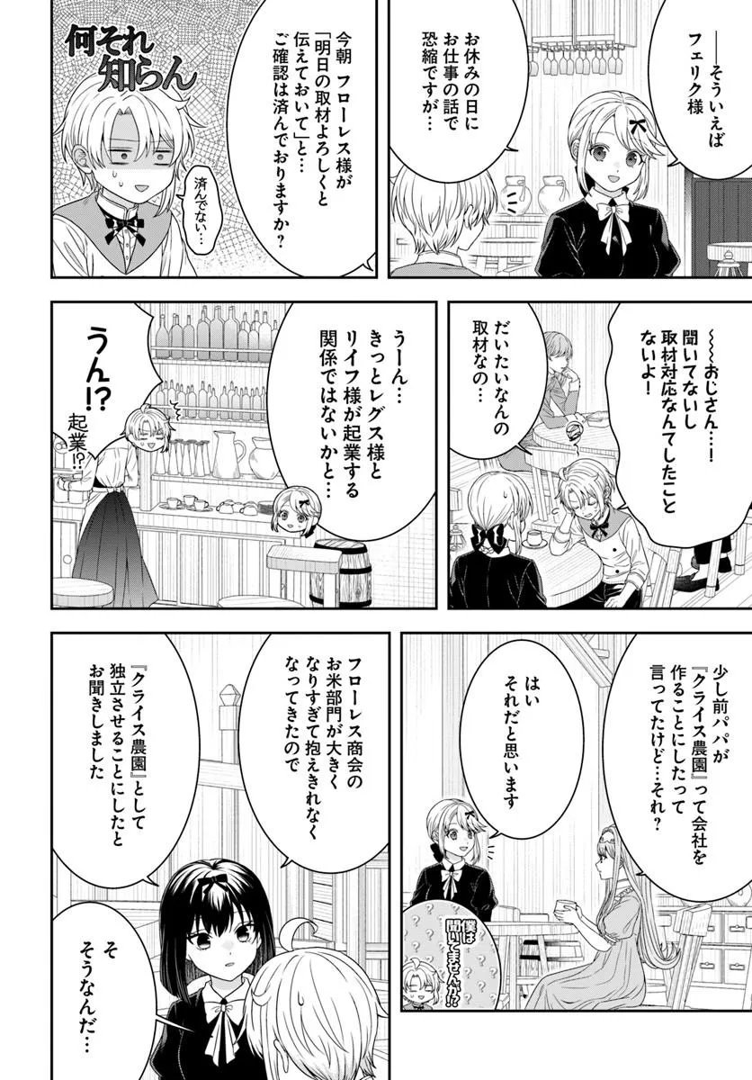 Isekai Gohan Muso Skill to Zensei no Chishiki wo Tsukatte, Obei Kaikaku Hajimemasu! - Chapter 16.4 - Page 1