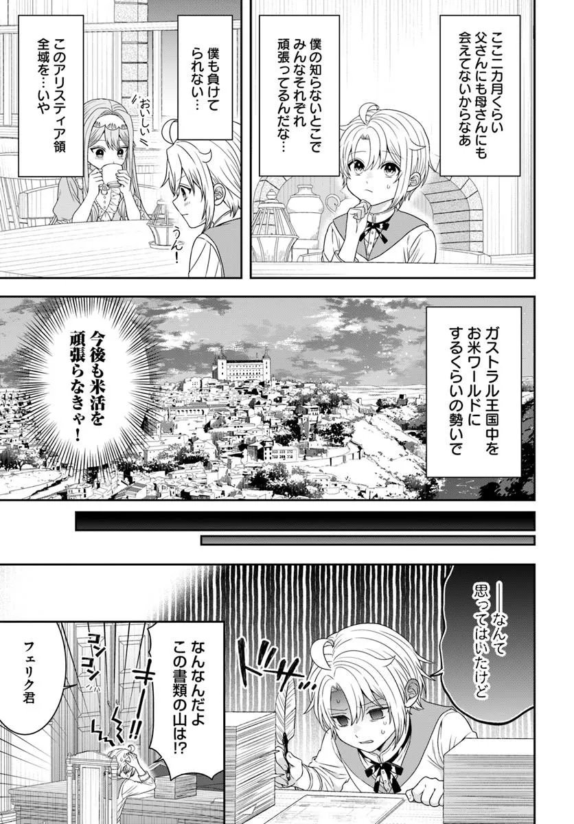 Isekai Gohan Muso Skill to Zensei no Chishiki wo Tsukatte, Obei Kaikaku Hajimemasu! - Chapter 16.4 - Page 2