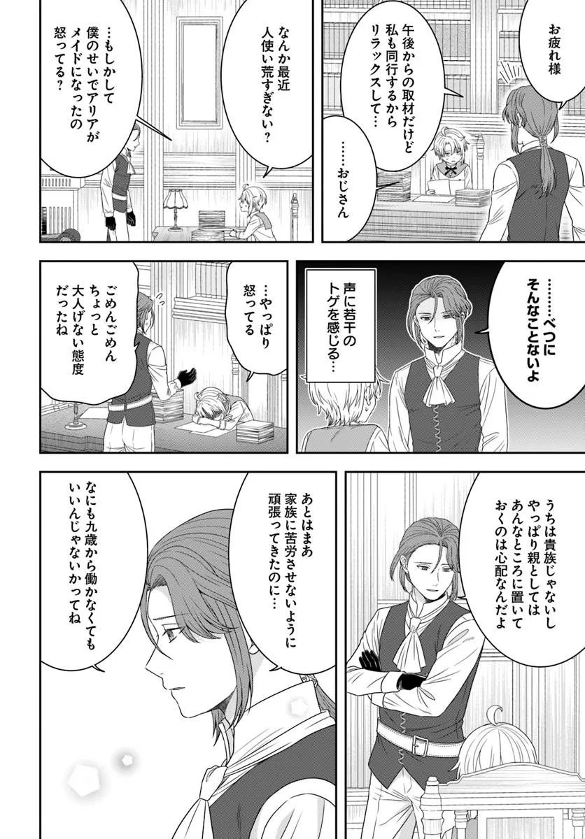 Isekai Gohan Muso Skill to Zensei no Chishiki wo Tsukatte, Obei Kaikaku Hajimemasu! - Chapter 16.4 - Page 3