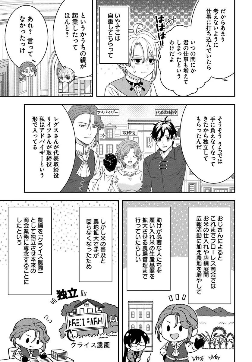 Isekai Gohan Muso Skill to Zensei no Chishiki wo Tsukatte, Obei Kaikaku Hajimemasu! - Chapter 16.4 - Page 4