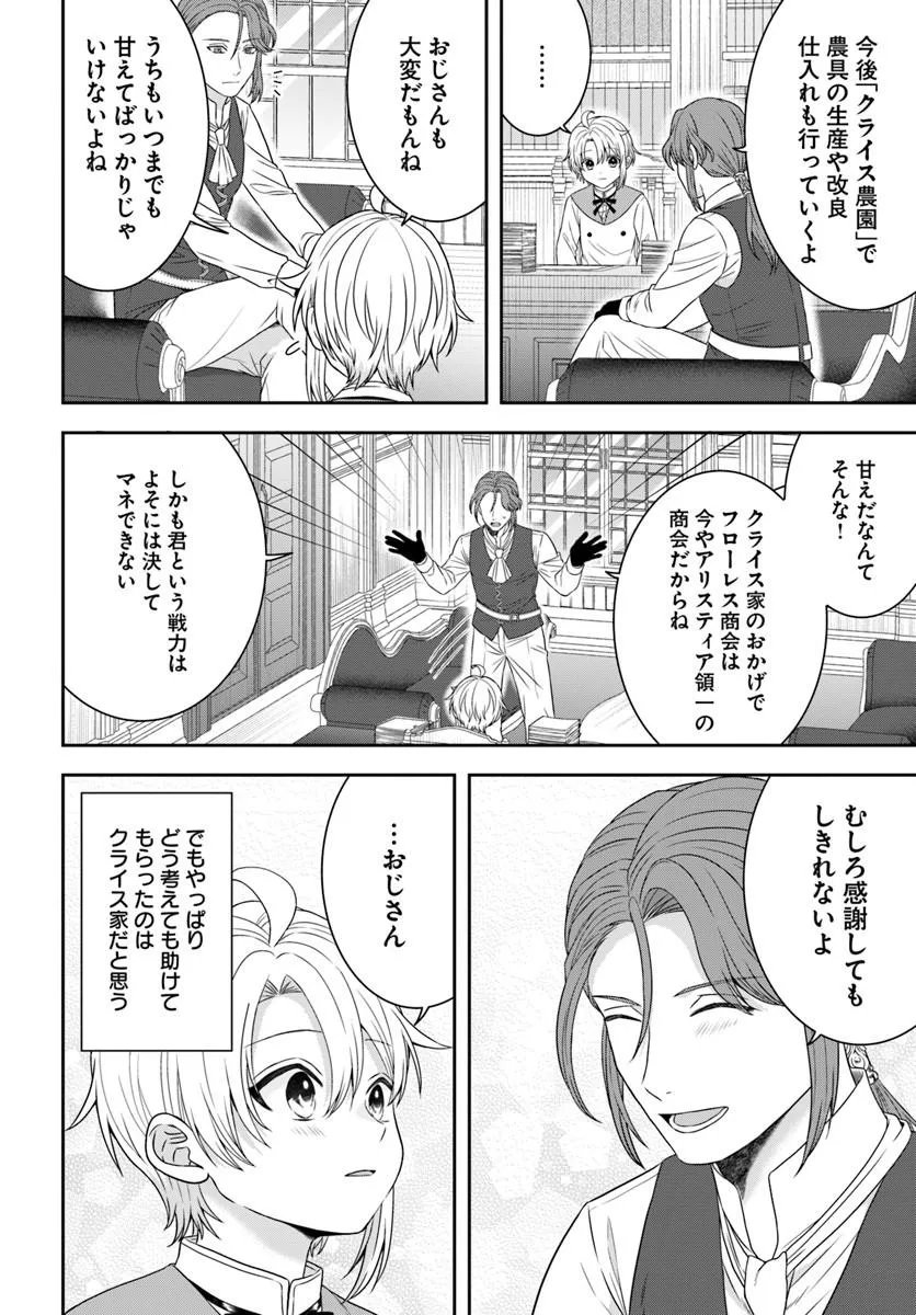 Isekai Gohan Muso Skill to Zensei no Chishiki wo Tsukatte, Obei Kaikaku Hajimemasu! - Chapter 16.4 - Page 5