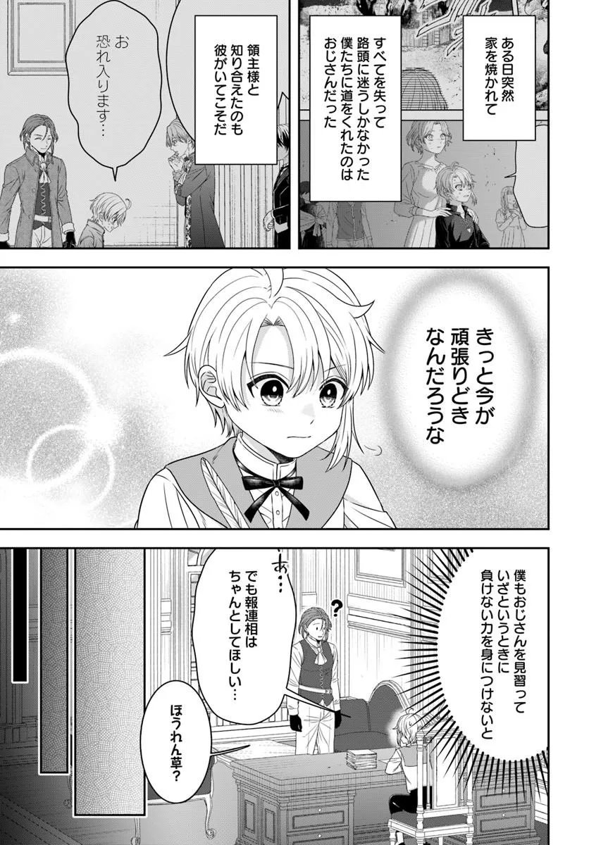 Isekai Gohan Muso Skill to Zensei no Chishiki wo Tsukatte, Obei Kaikaku Hajimemasu! - Chapter 16.4 - Page 6