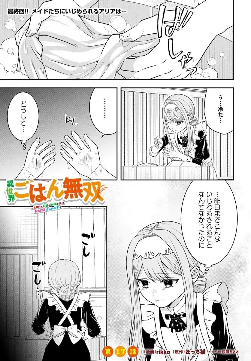 Isekai Gohan Muso Skill to Zensei no Chishiki wo Tsukatte, Obei Kaikaku Hajimemasu! - Chapter 17.1 - Page 1
