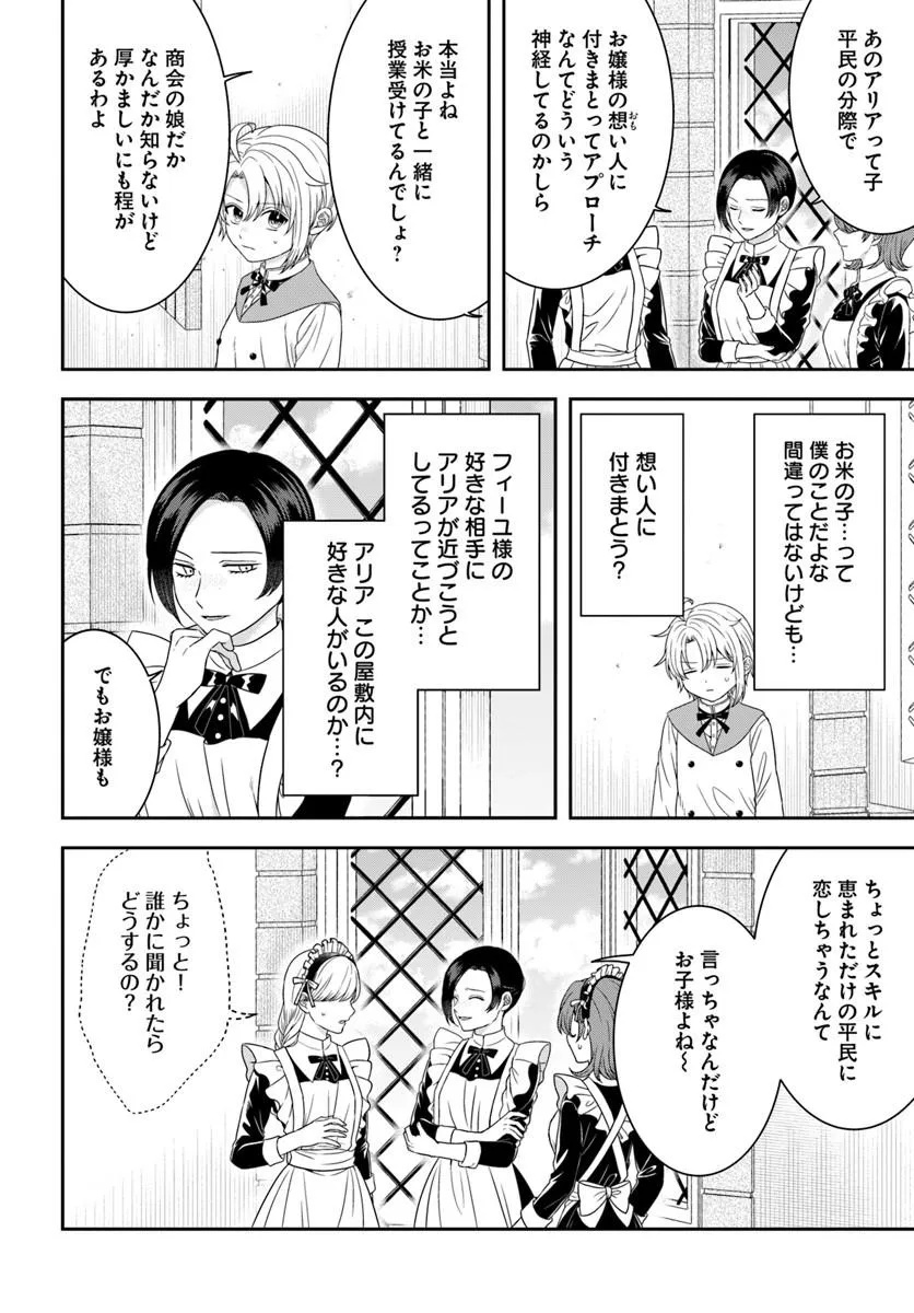 Isekai Gohan Muso Skill to Zensei no Chishiki wo Tsukatte, Obei Kaikaku Hajimemasu! - Chapter 17.1 - Page 10