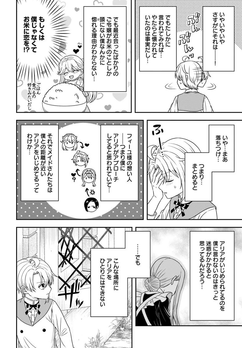 Isekai Gohan Muso Skill to Zensei no Chishiki wo Tsukatte, Obei Kaikaku Hajimemasu! - Chapter 17.1 - Page 12