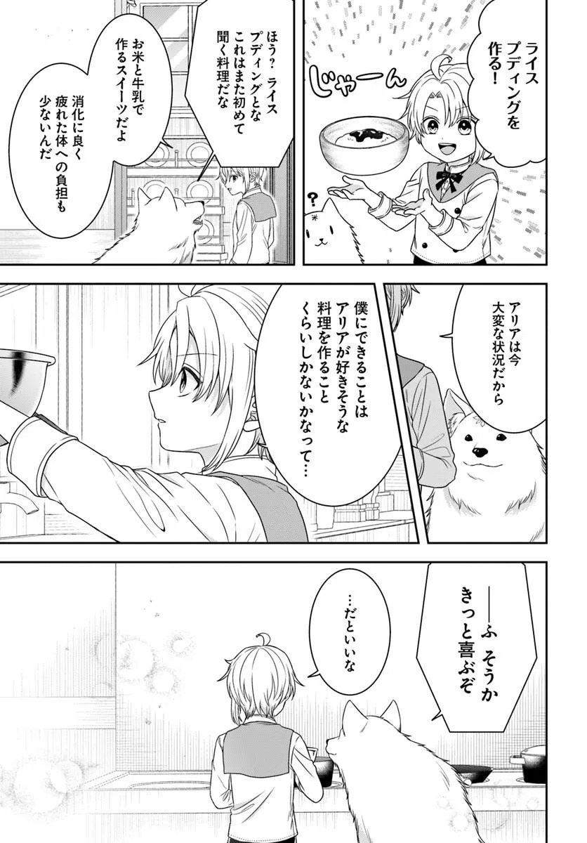 Isekai Gohan Muso Skill to Zensei no Chishiki wo Tsukatte, Obei Kaikaku Hajimemasu! - Chapter 17.1 - Page 15