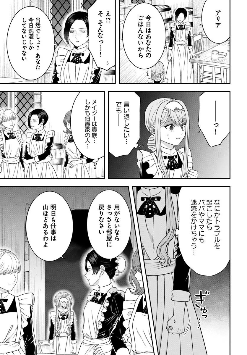 Isekai Gohan Muso Skill to Zensei no Chishiki wo Tsukatte, Obei Kaikaku Hajimemasu! - Chapter 17.1 - Page 3