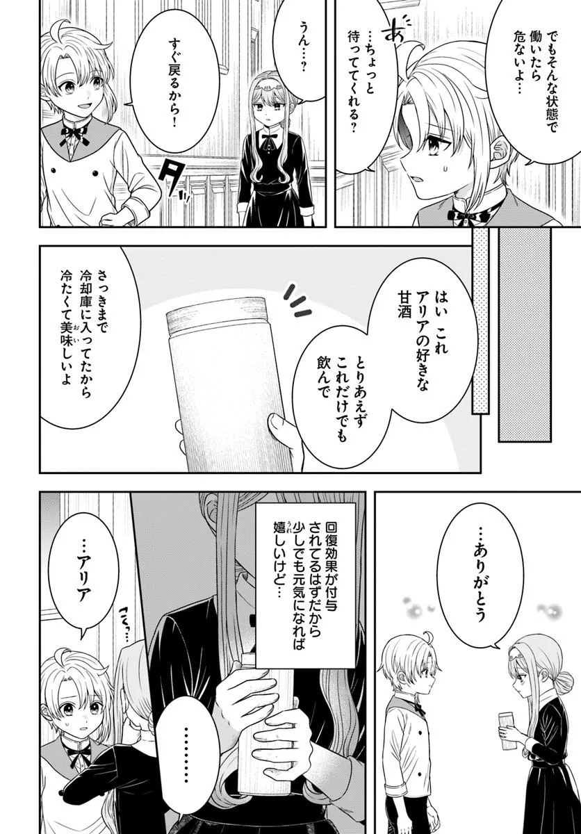 Isekai Gohan Muso Skill to Zensei no Chishiki wo Tsukatte, Obei Kaikaku Hajimemasu! - Chapter 17.1 - Page 6