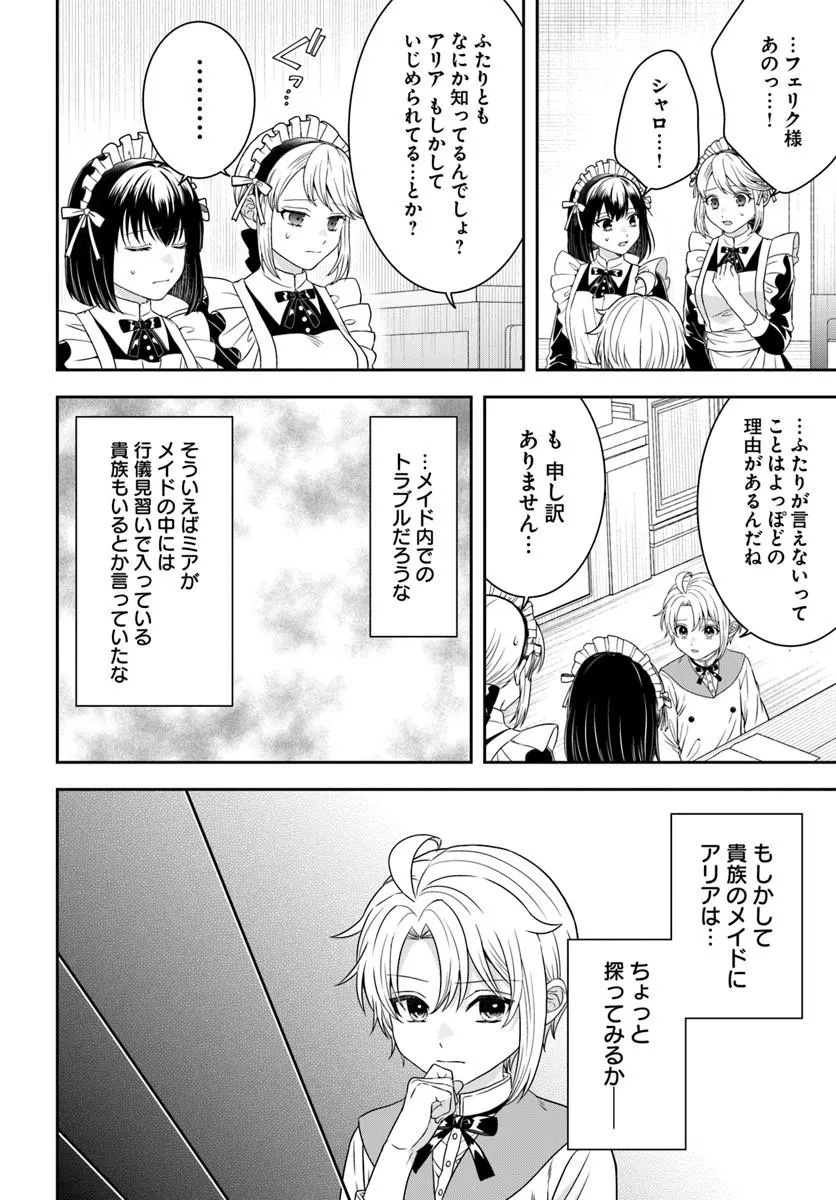 Isekai Gohan Muso Skill to Zensei no Chishiki wo Tsukatte, Obei Kaikaku Hajimemasu! - Chapter 17.1 - Page 8