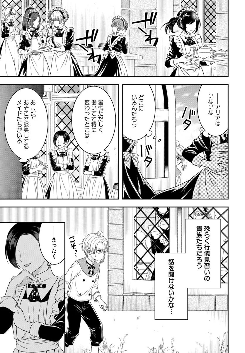 Isekai Gohan Muso Skill to Zensei no Chishiki wo Tsukatte, Obei Kaikaku Hajimemasu! - Chapter 17.1 - Page 9
