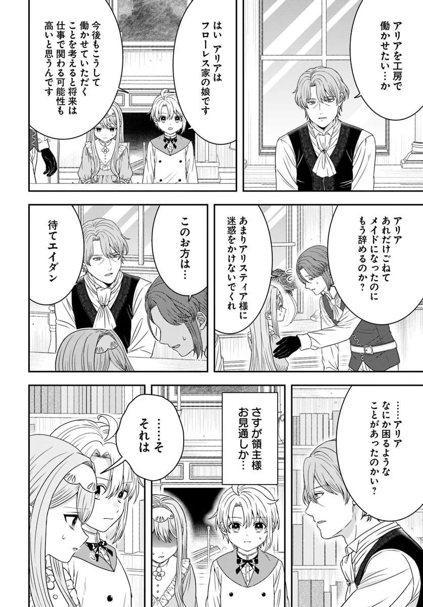 Isekai Gohan Muso Skill to Zensei no Chishiki wo Tsukatte, Obei Kaikaku Hajimemasu! - Chapter 17.2 - Page 11
