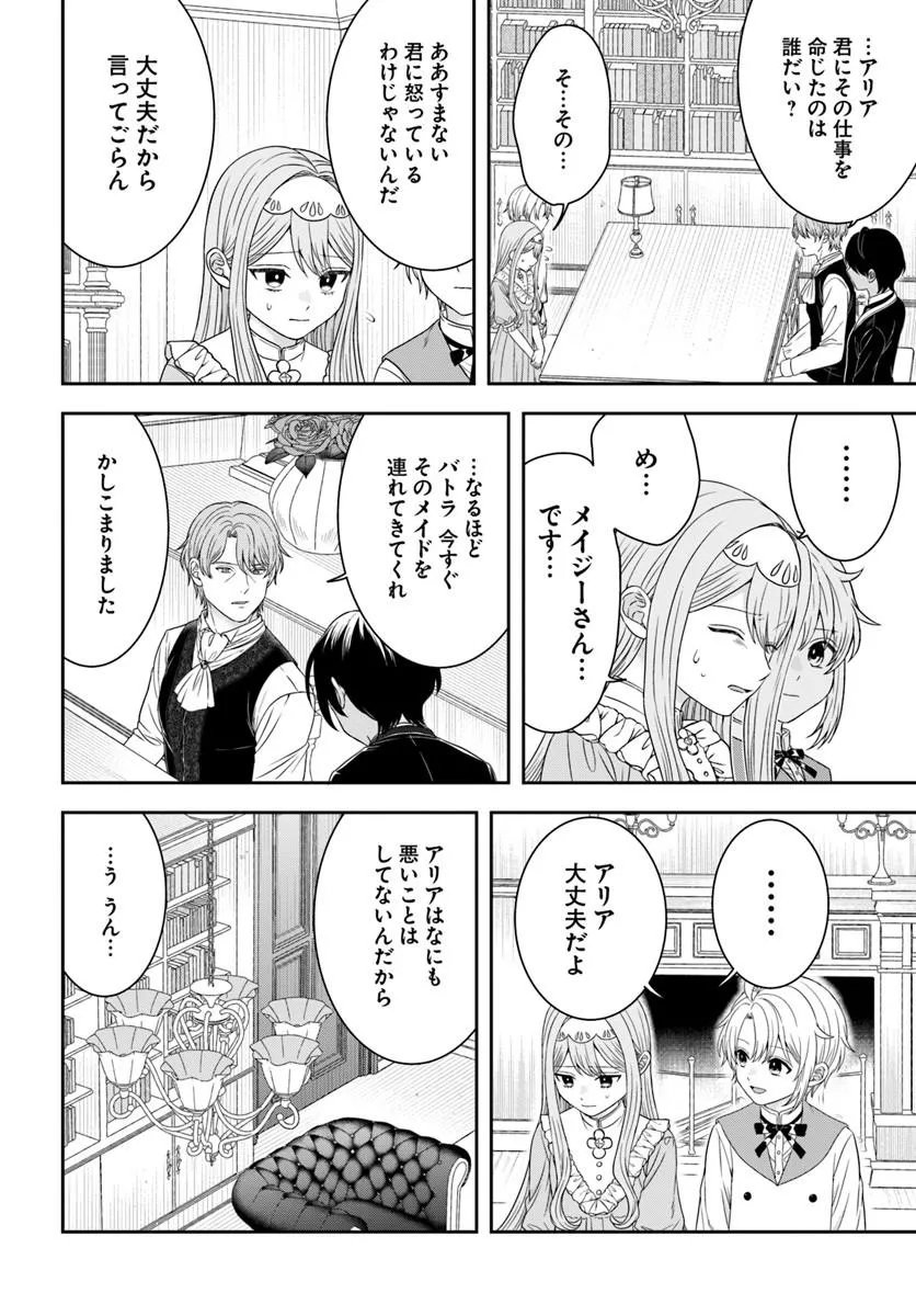 Isekai Gohan Muso Skill to Zensei no Chishiki wo Tsukatte, Obei Kaikaku Hajimemasu! - Chapter 17.2 - Page 13