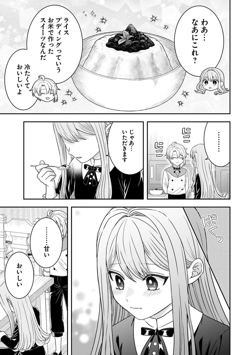 Isekai Gohan Muso Skill to Zensei no Chishiki wo Tsukatte, Obei Kaikaku Hajimemasu! - Chapter 17.2 - Page 2