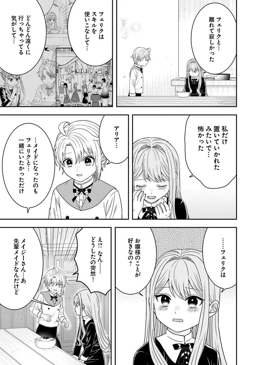 Isekai Gohan Muso Skill to Zensei no Chishiki wo Tsukatte, Obei Kaikaku Hajimemasu! - Chapter 17.2 - Page 4