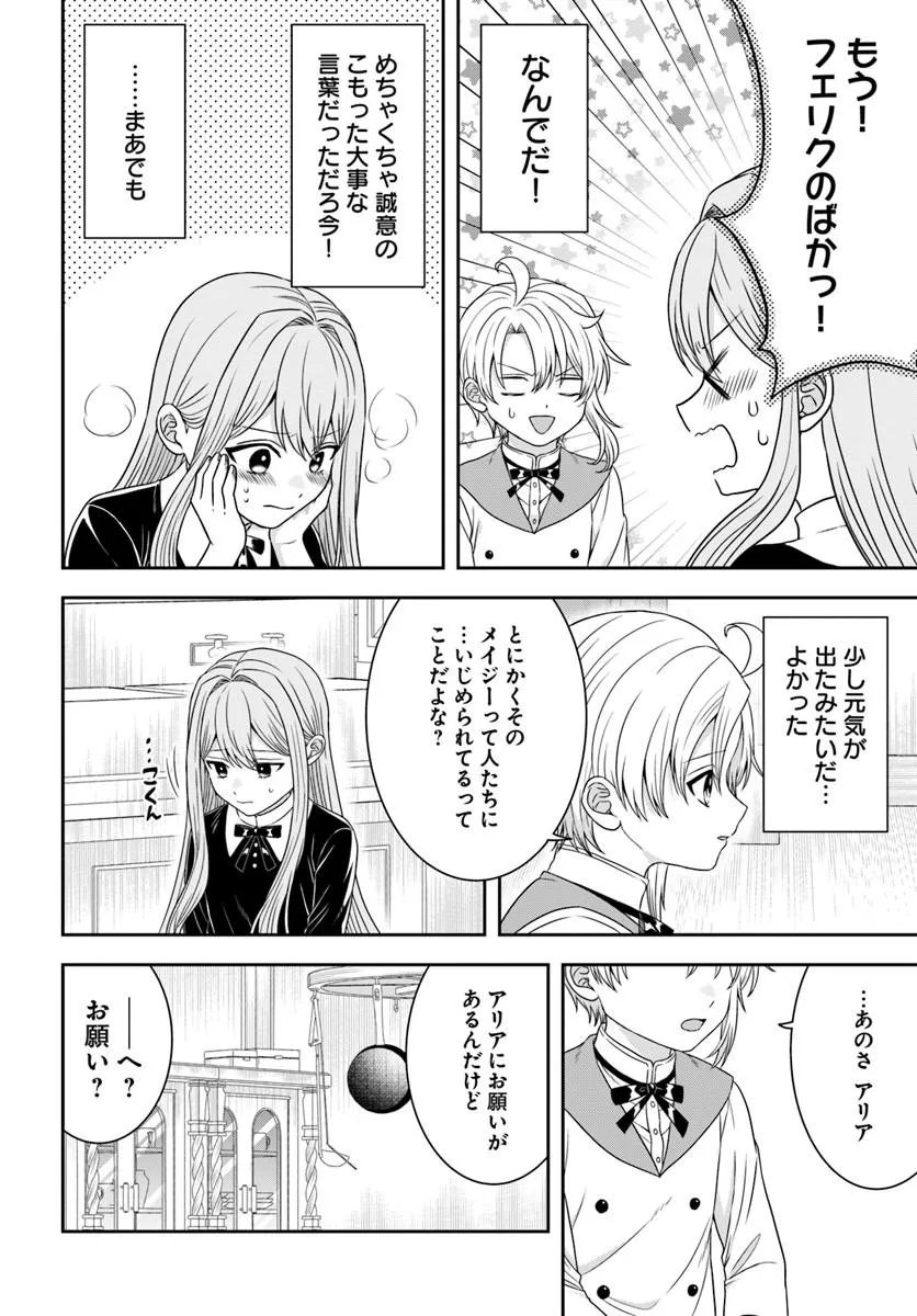 Isekai Gohan Muso Skill to Zensei no Chishiki wo Tsukatte, Obei Kaikaku Hajimemasu! - Chapter 17.2 - Page 7