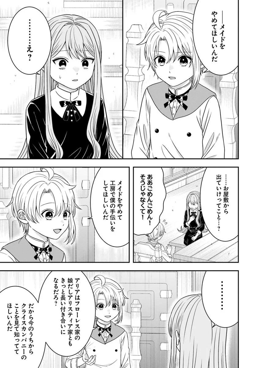Isekai Gohan Muso Skill to Zensei no Chishiki wo Tsukatte, Obei Kaikaku Hajimemasu! - Chapter 17.2 - Page 8