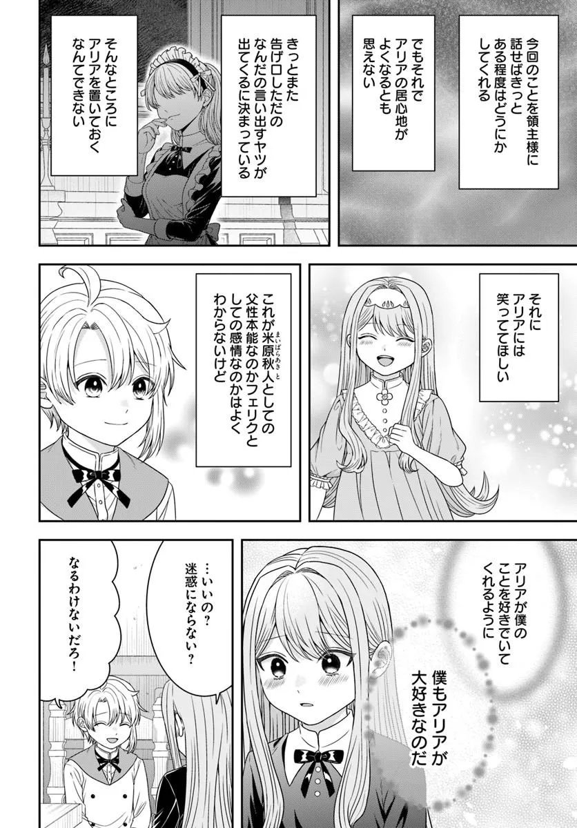 Isekai Gohan Muso Skill to Zensei no Chishiki wo Tsukatte, Obei Kaikaku Hajimemasu! - Chapter 17.2 - Page 9
