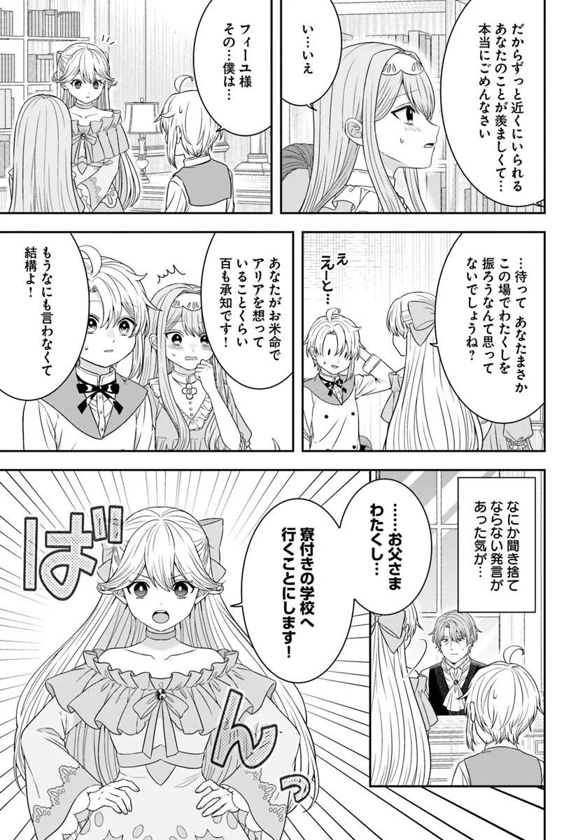 Isekai Gohan Muso Skill to Zensei no Chishiki wo Tsukatte, Obei Kaikaku Hajimemasu! - Chapter 17.3 - Page 11