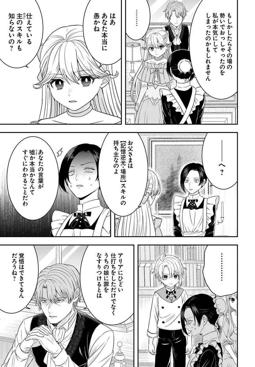 Isekai Gohan Muso Skill to Zensei no Chishiki wo Tsukatte, Obei Kaikaku Hajimemasu! - Chapter 17.3 - Page 7