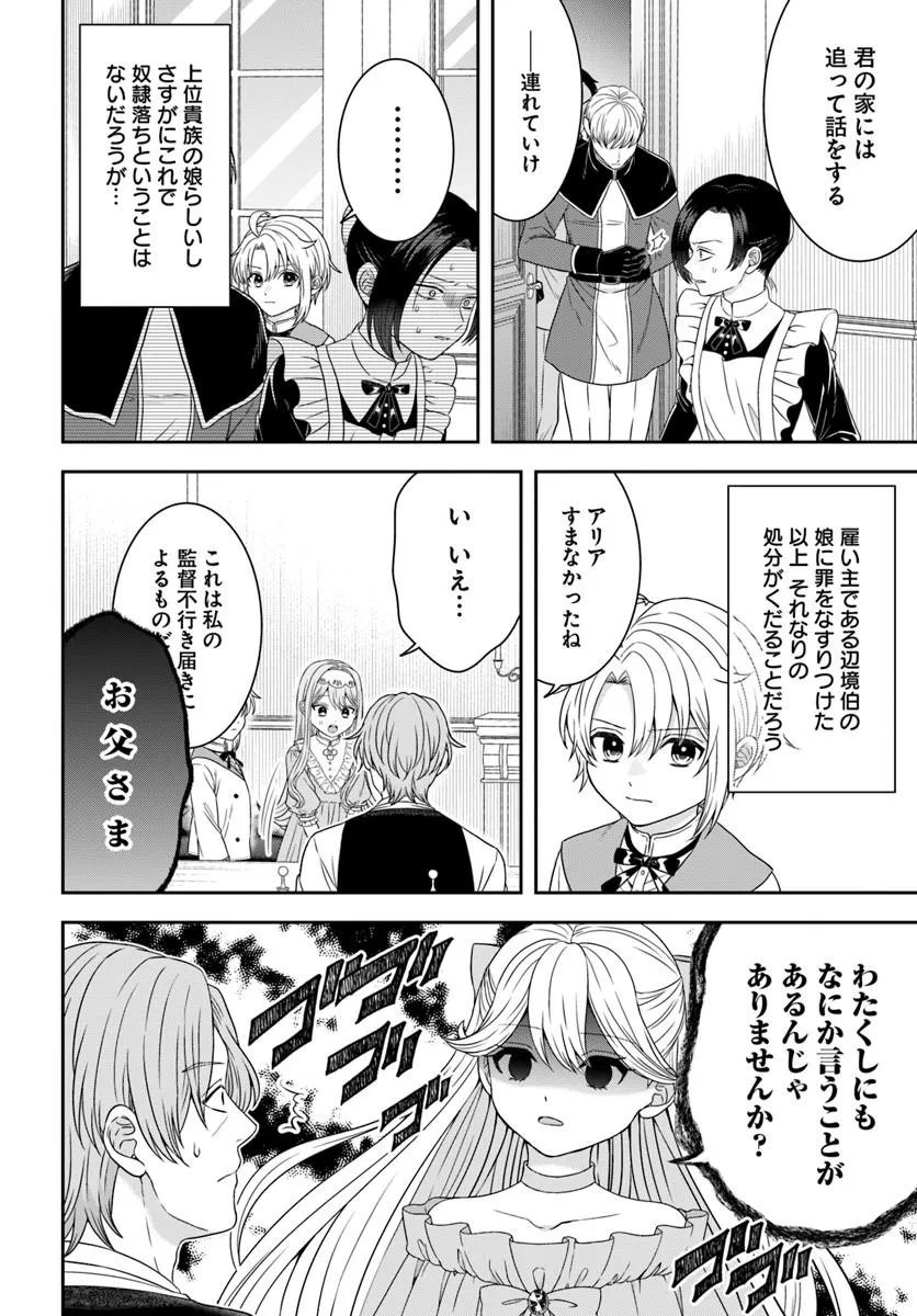 Isekai Gohan Muso Skill to Zensei no Chishiki wo Tsukatte, Obei Kaikaku Hajimemasu! - Chapter 17.3 - Page 8
