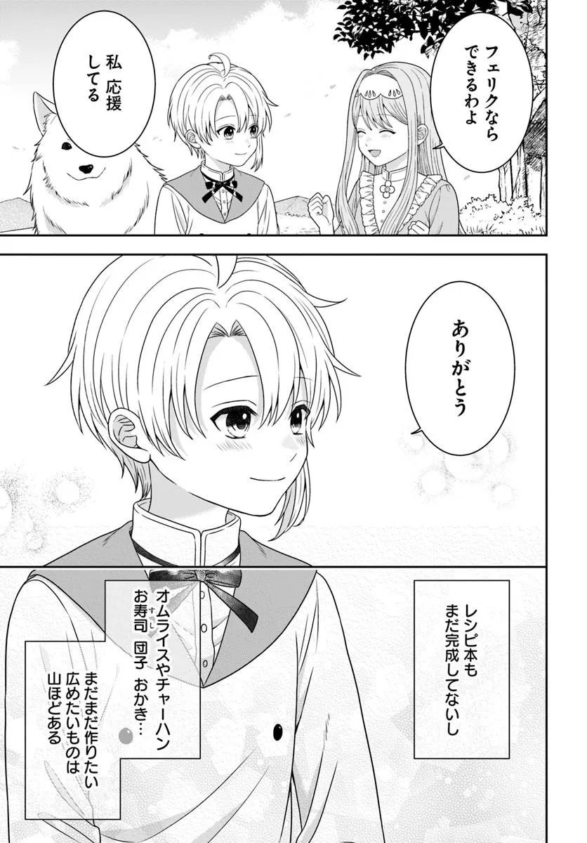 Isekai Gohan Muso Skill to Zensei no Chishiki wo Tsukatte, Obei Kaikaku Hajimemasu! - Chapter 17.4 - Page 12