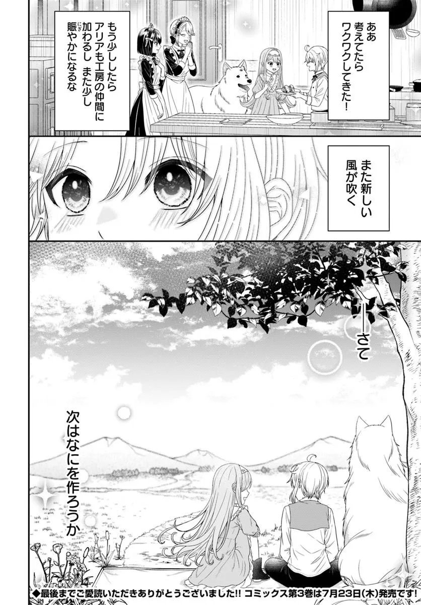 Isekai Gohan Muso Skill to Zensei no Chishiki wo Tsukatte, Obei Kaikaku Hajimemasu! - Chapter 17.4 - Page 13