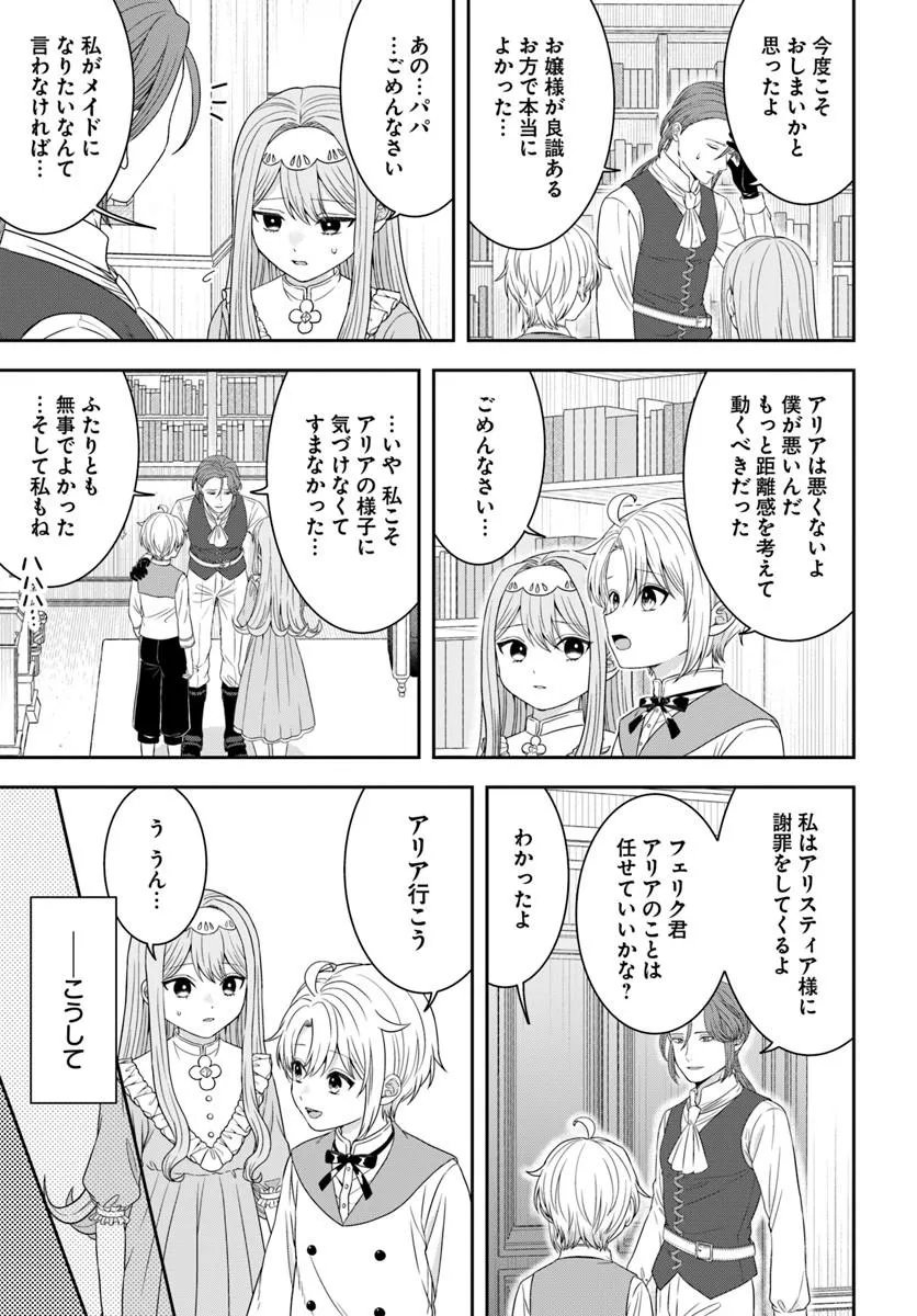 Isekai Gohan Muso Skill to Zensei no Chishiki wo Tsukatte, Obei Kaikaku Hajimemasu! - Chapter 17.4 - Page 2