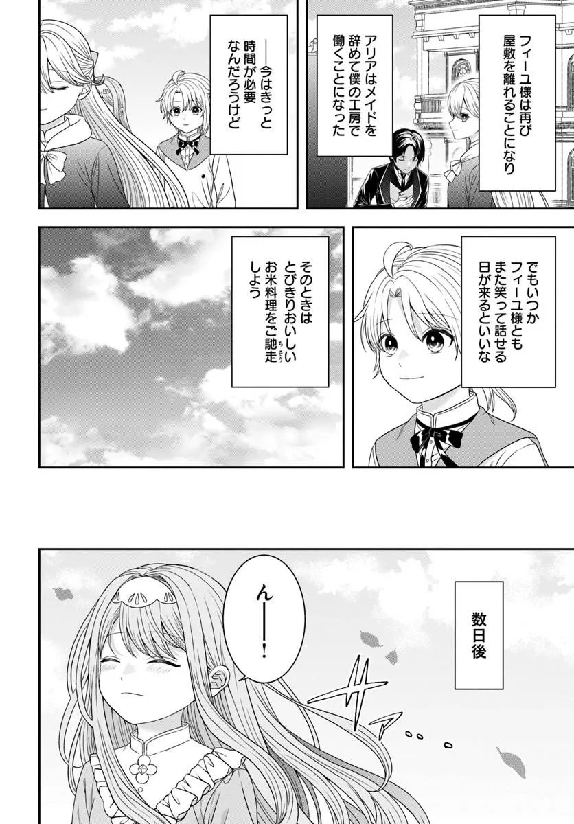 Isekai Gohan Muso Skill to Zensei no Chishiki wo Tsukatte, Obei Kaikaku Hajimemasu! - Chapter 17.4 - Page 3