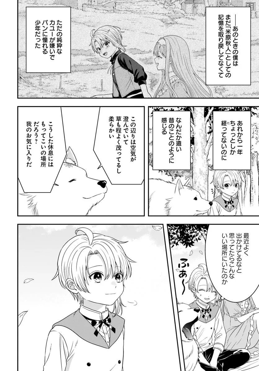 Isekai Gohan Muso Skill to Zensei no Chishiki wo Tsukatte, Obei Kaikaku Hajimemasu! - Chapter 17.4 - Page 5
