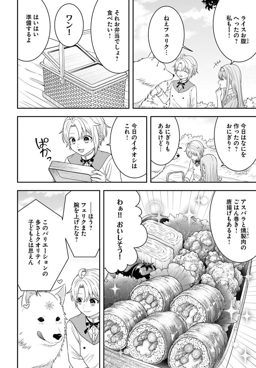 Isekai Gohan Muso Skill to Zensei no Chishiki wo Tsukatte, Obei Kaikaku Hajimemasu! - Chapter 17.4 - Page 7