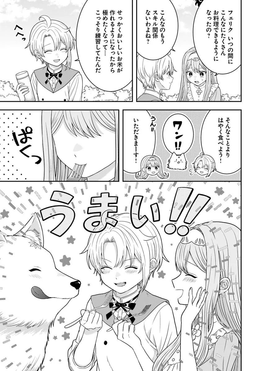 Isekai Gohan Muso Skill to Zensei no Chishiki wo Tsukatte, Obei Kaikaku Hajimemasu! - Chapter 17.4 - Page 8