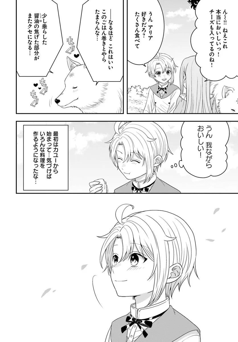 Isekai Gohan Muso Skill to Zensei no Chishiki wo Tsukatte, Obei Kaikaku Hajimemasu! - Chapter 17.4 - Page 9