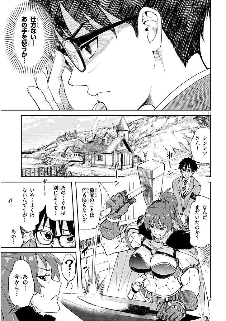 Isekai Gourmet Tsumamigui - Chapter 1 - Page 11