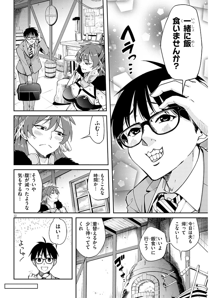 Isekai Gourmet Tsumamigui - Chapter 1 - Page 12