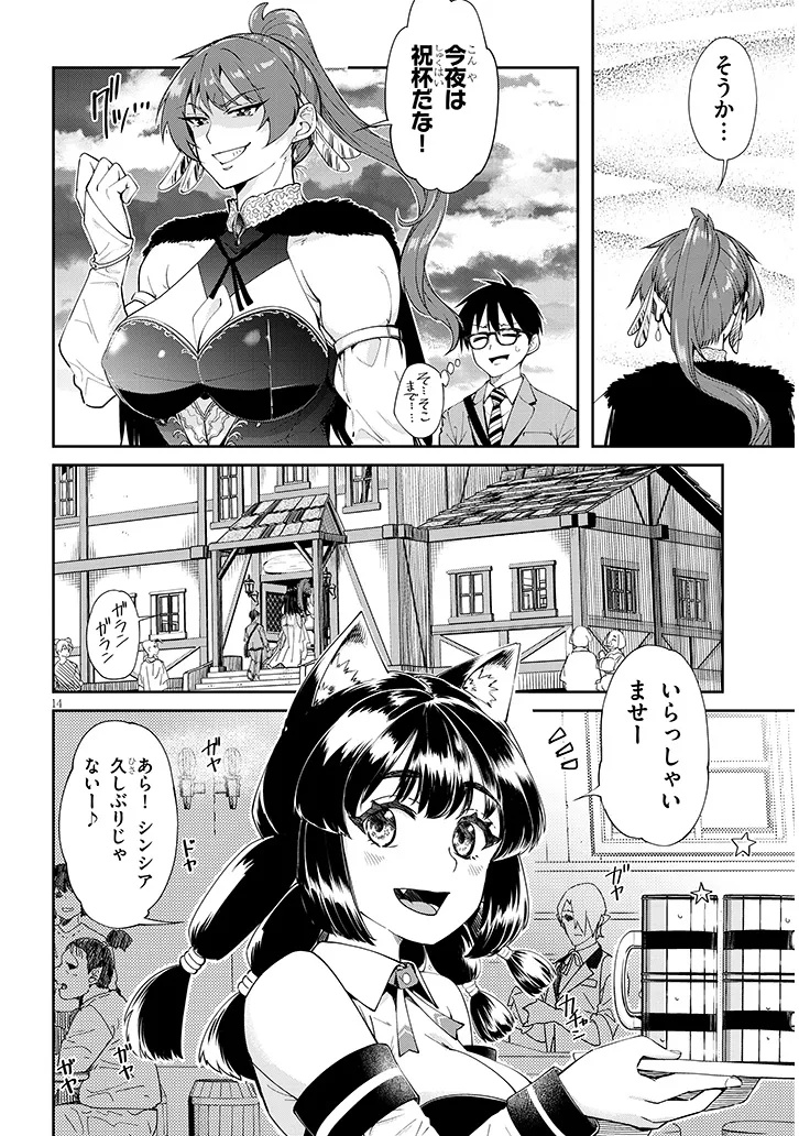 Isekai Gourmet Tsumamigui - Chapter 1 - Page 14