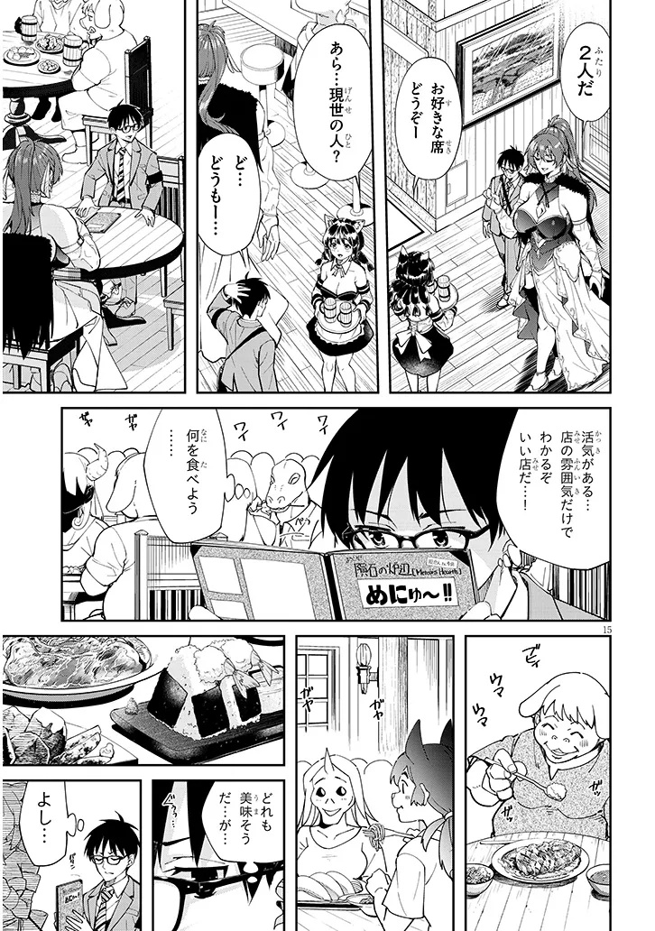 Isekai Gourmet Tsumamigui - Chapter 1 - Page 15