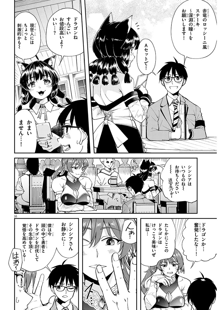 Isekai Gourmet Tsumamigui - Chapter 1 - Page 16