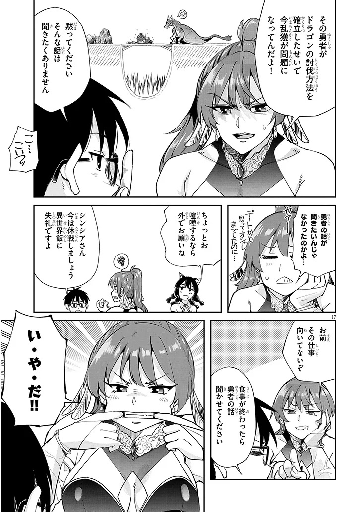 Isekai Gourmet Tsumamigui - Chapter 1 - Page 17