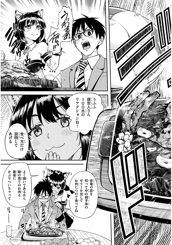 Isekai Gourmet Tsumamigui - Chapter 1 - Page 19