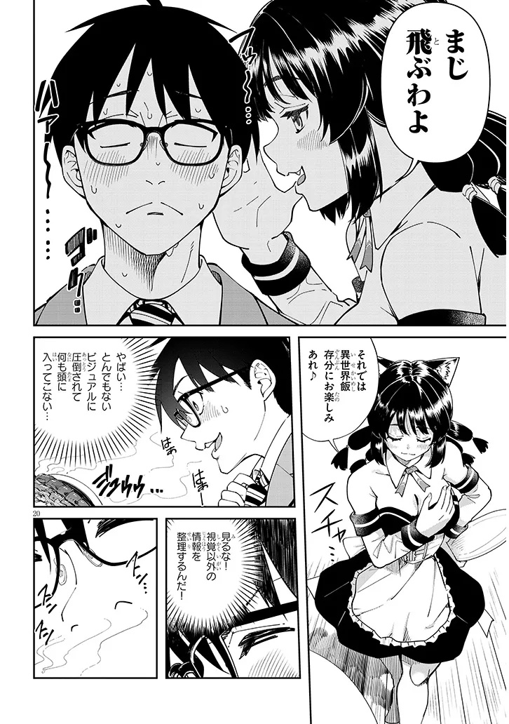 Isekai Gourmet Tsumamigui - Chapter 1 - Page 20