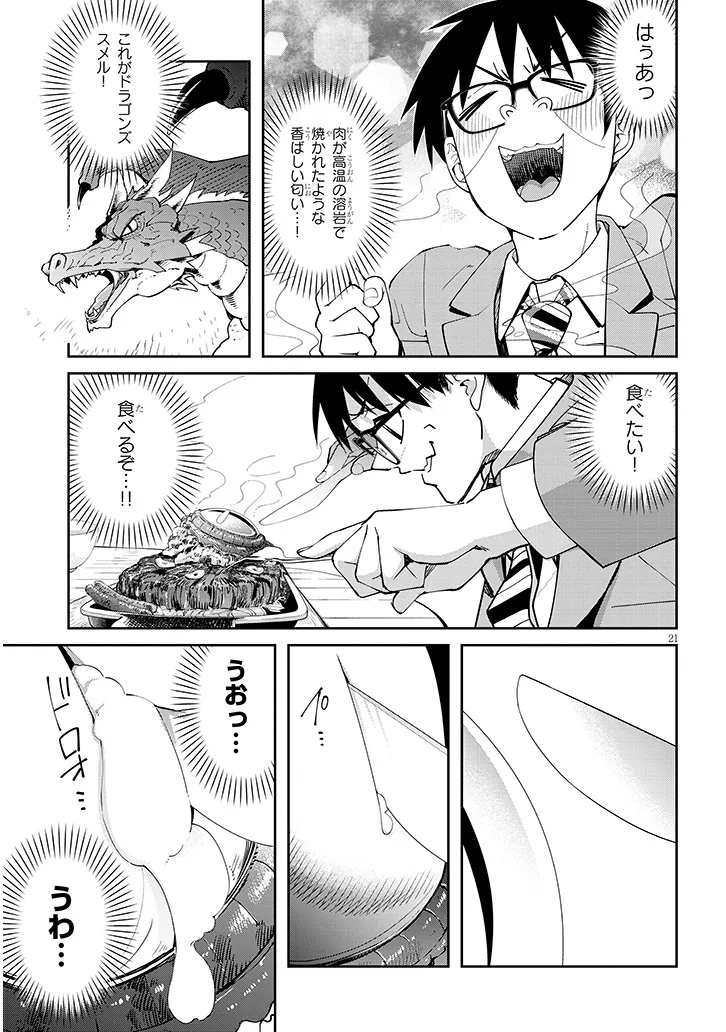Isekai Gourmet Tsumamigui - Chapter 1 - Page 21